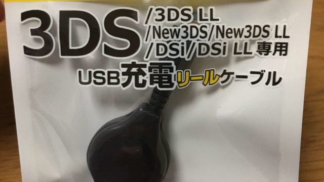 nintendo-3DS-charger-100yen
